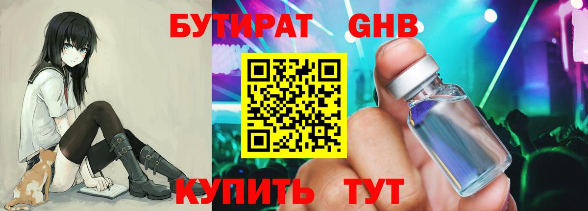 Бутират BDO Саров