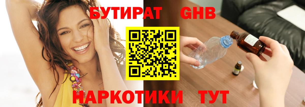 Саров  БУТИРАТ  Вход с VPN  Бутират GHB 